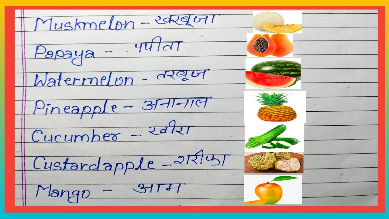 15 Fruits Name in Hindi and English | फलों का नाम | Fruits Name | Falon ke naam hindi and english 