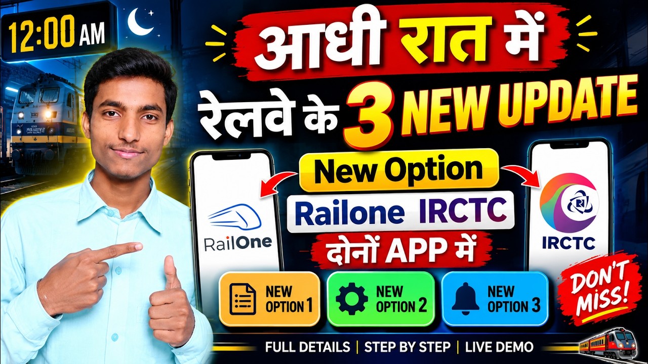 Railway 3 BIG UPDATE ! अब जुर्माना परेगा भाडी | New Option RAIL-ONE and IRCTC