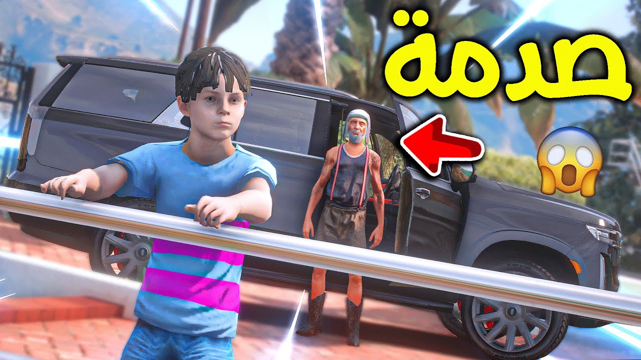 أبو ولد جاري رجع 😨!! l فلم قراند