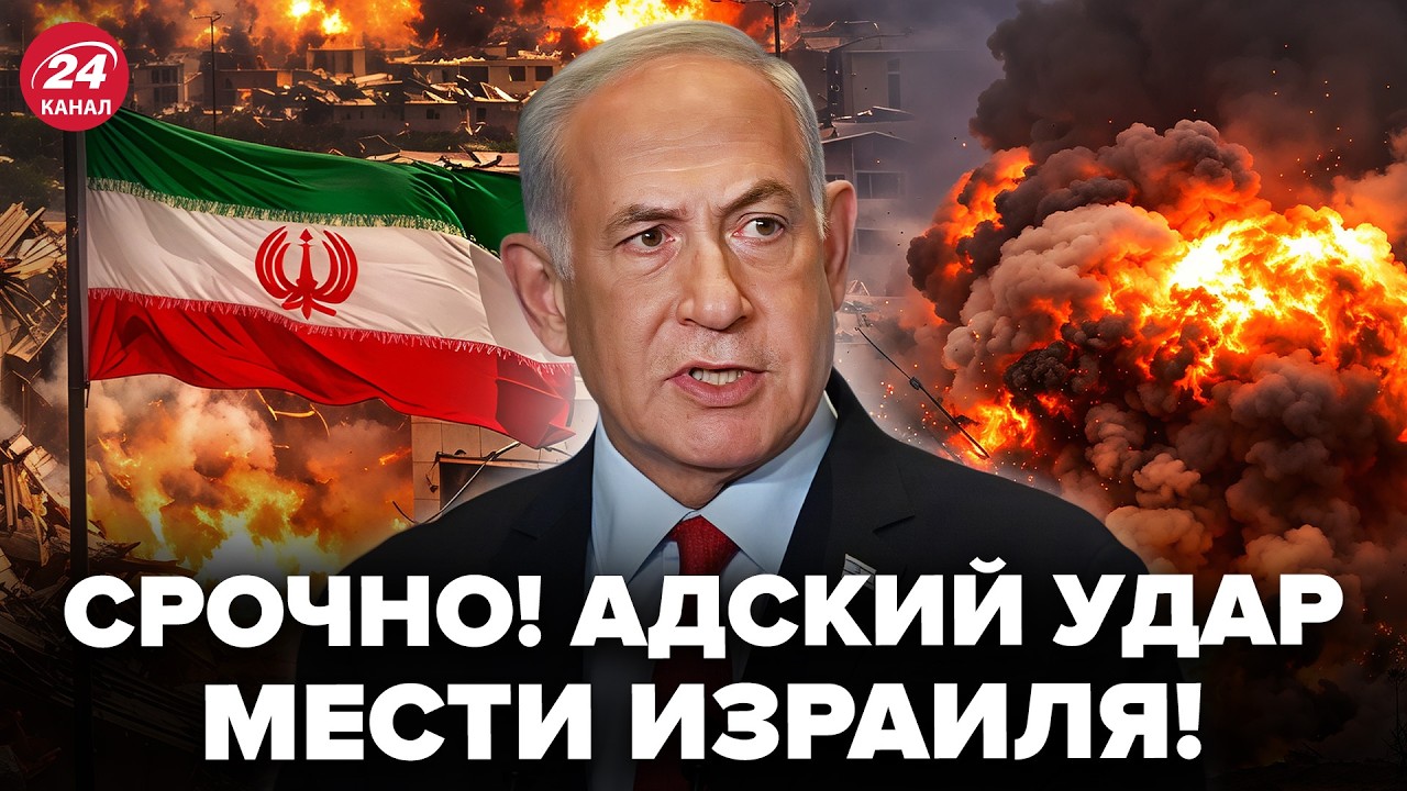 ⚡Иран ВЗДРОГНУЛ ОТ УДАРА! Израиль СНОСИТ РЕЖИМ Тегерана. Громкая ЛИКВИДАЦИЯ. Что известно? ШАРП