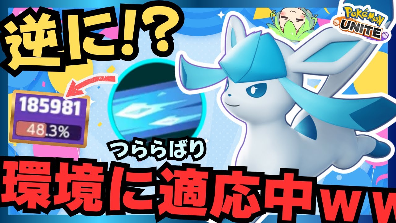 【中央に行け】グラードン実装で評価増！？これからくるかもしれない『グレイシア』立ち回り徹底解説【ポケモンユナイト】