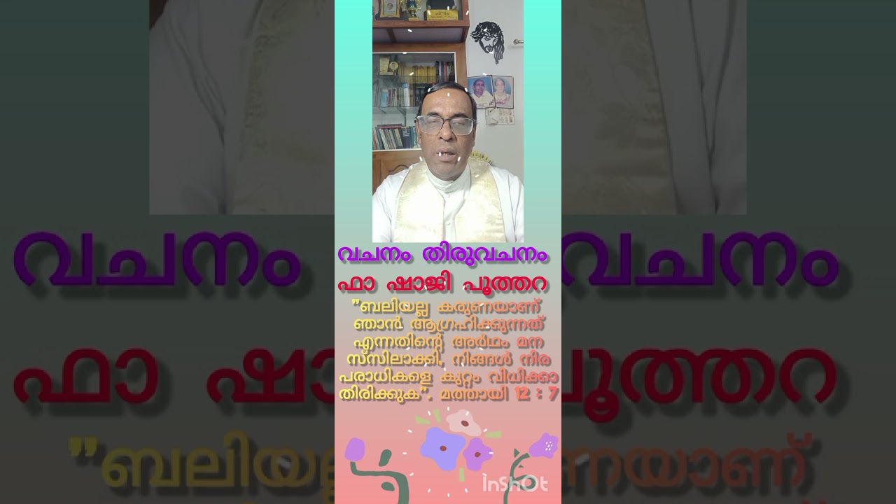വചനം തിരുവചനം