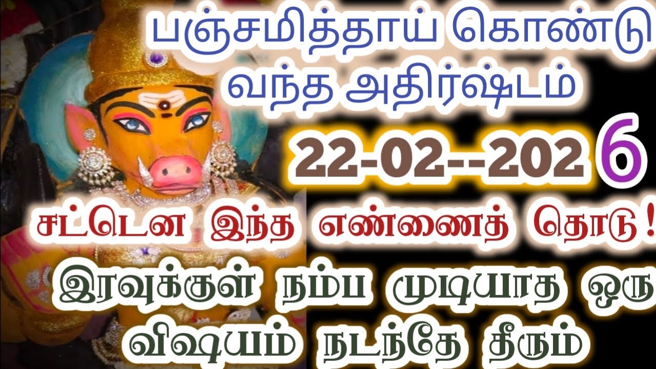 பஞ்சமியில் அதிர்ஷ்ட எண்ணைத் தொடும் வாய்ப்பை இழந்து விடாதே!/Amman/varaahi Amman/@வராஹிஅருள்வாக்கு 
