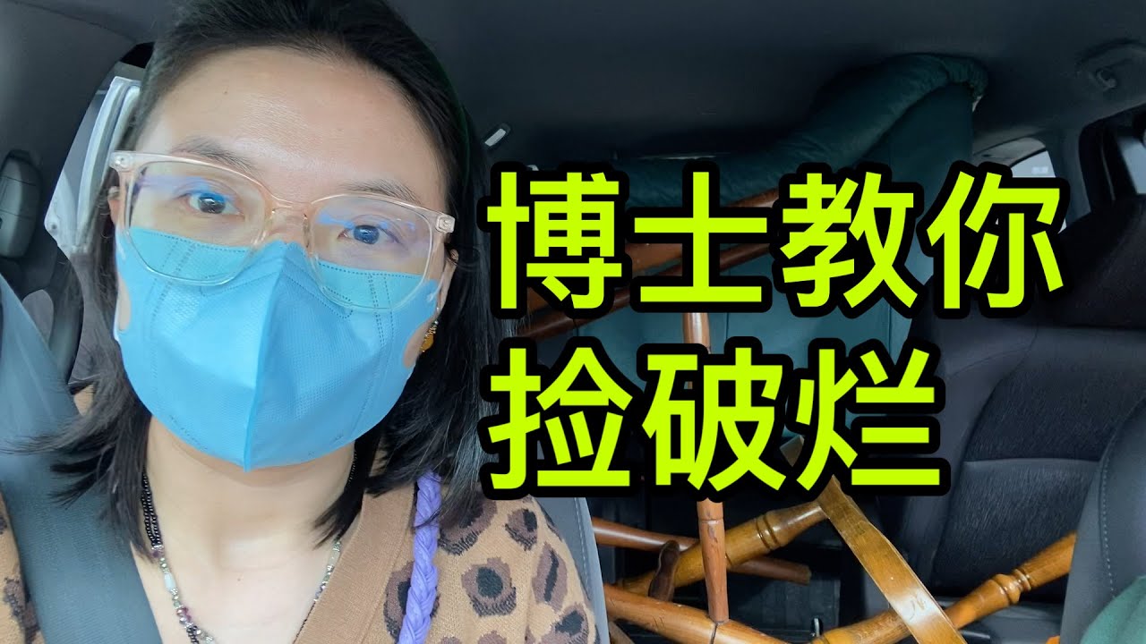 【vlog】伪直播淘破烂|美国二手店一探究竟|全屋二手家具只需三百美金？！