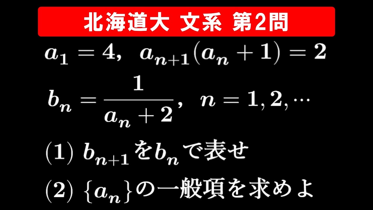 【難易度☆☆】2026年 北海道大学 文系 数学 第2問