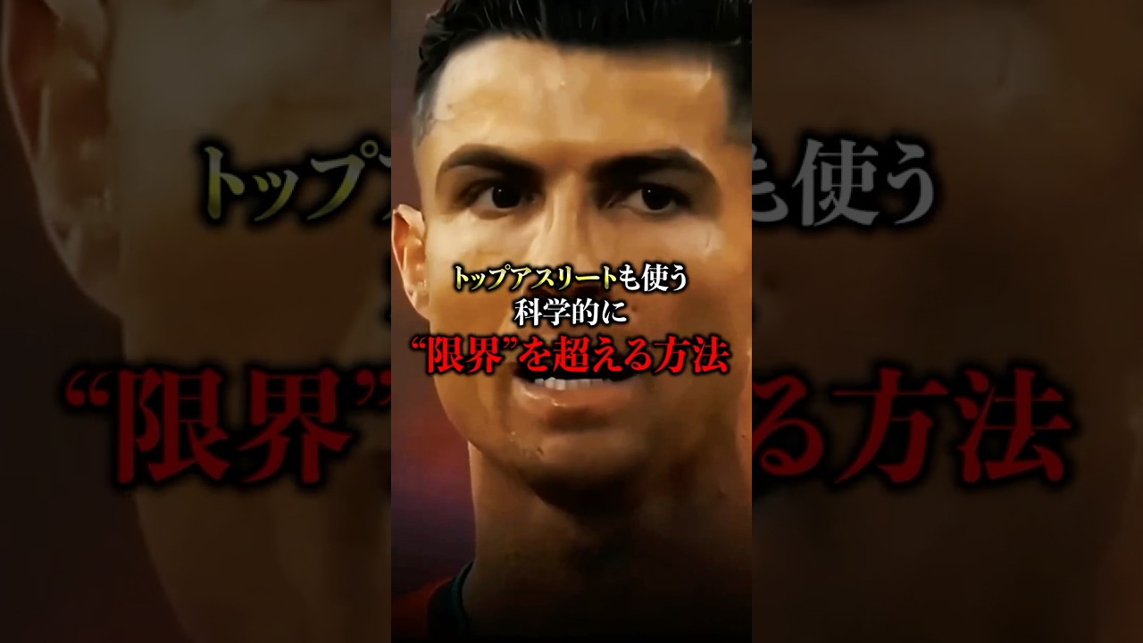 トップアスリートも使う科学的に&ldquo;限界&rdquo;を超える方法#筋トレ #スポーツ #トレーニング #運動 #フィットネス #ジム #training #Fitness #健康クリエイターshota