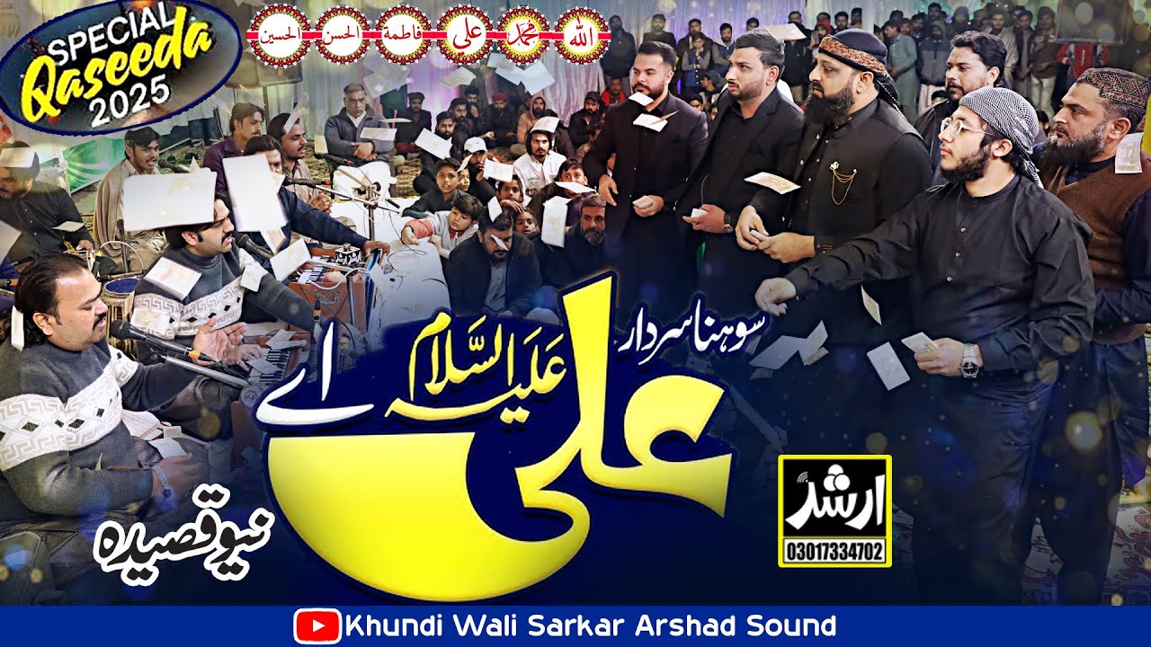 Sohna Sardar Ali Ay | New Super Hit Qaseeda 2025 | Zahid Kashif Mattay Khan Official Original Video