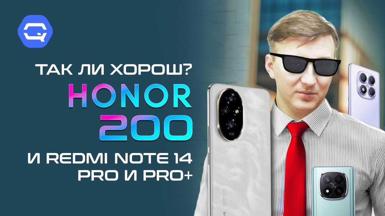 Honor 200. Так ли он хорош? Сравнение с Redmi Note 14 Pro, Pro+.