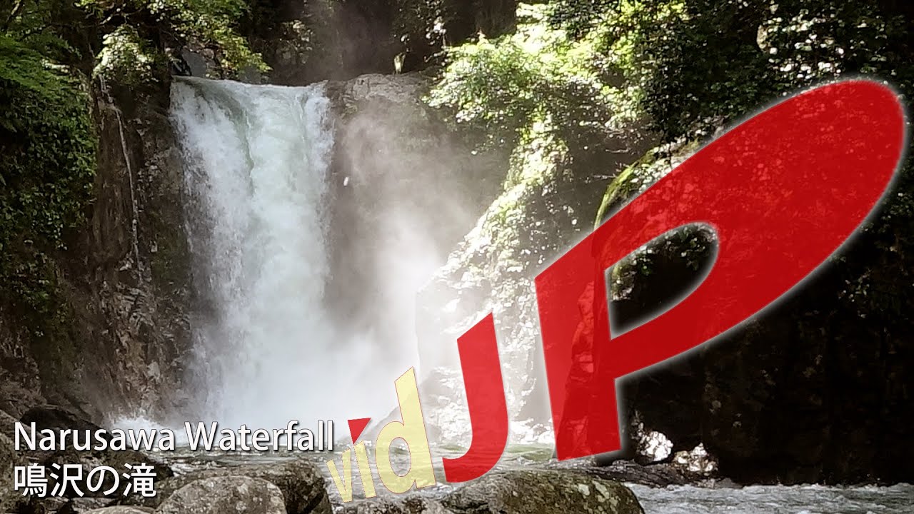 Narusawa Waterfall - 鳴沢の滝