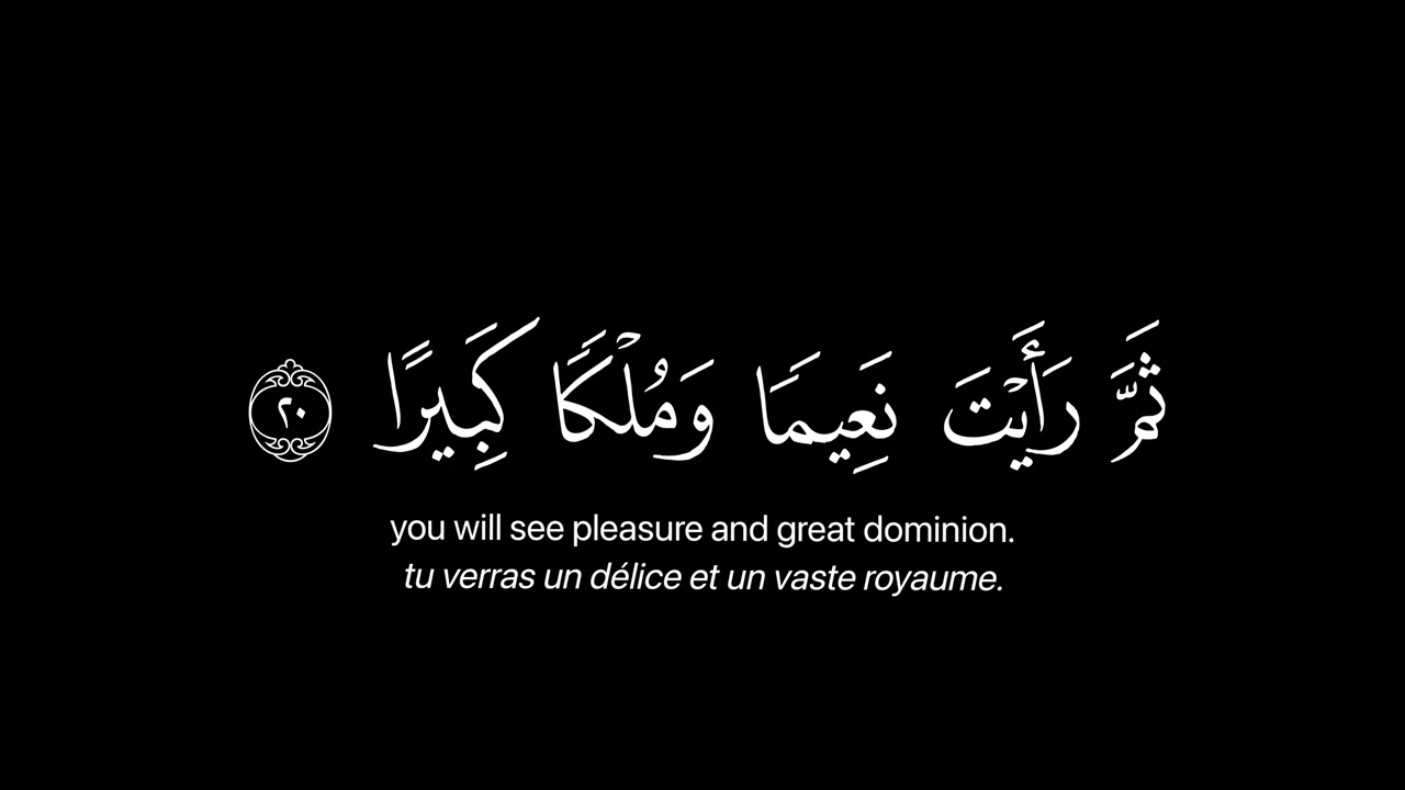 القران الكريم خلفيه سوداء محمد اللحيدان سوره الانسان { عَیۡنࣰا فِیهَا تُسَمَّىٰ سَلۡسَبِیلࣰا } ...
