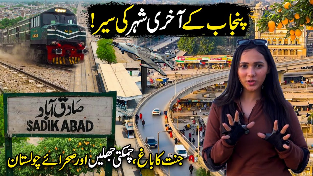 Sadiqabad City | Explore Pakistan's Unique & Historic City | Top 5 Beautiful Places | Discovery Ride