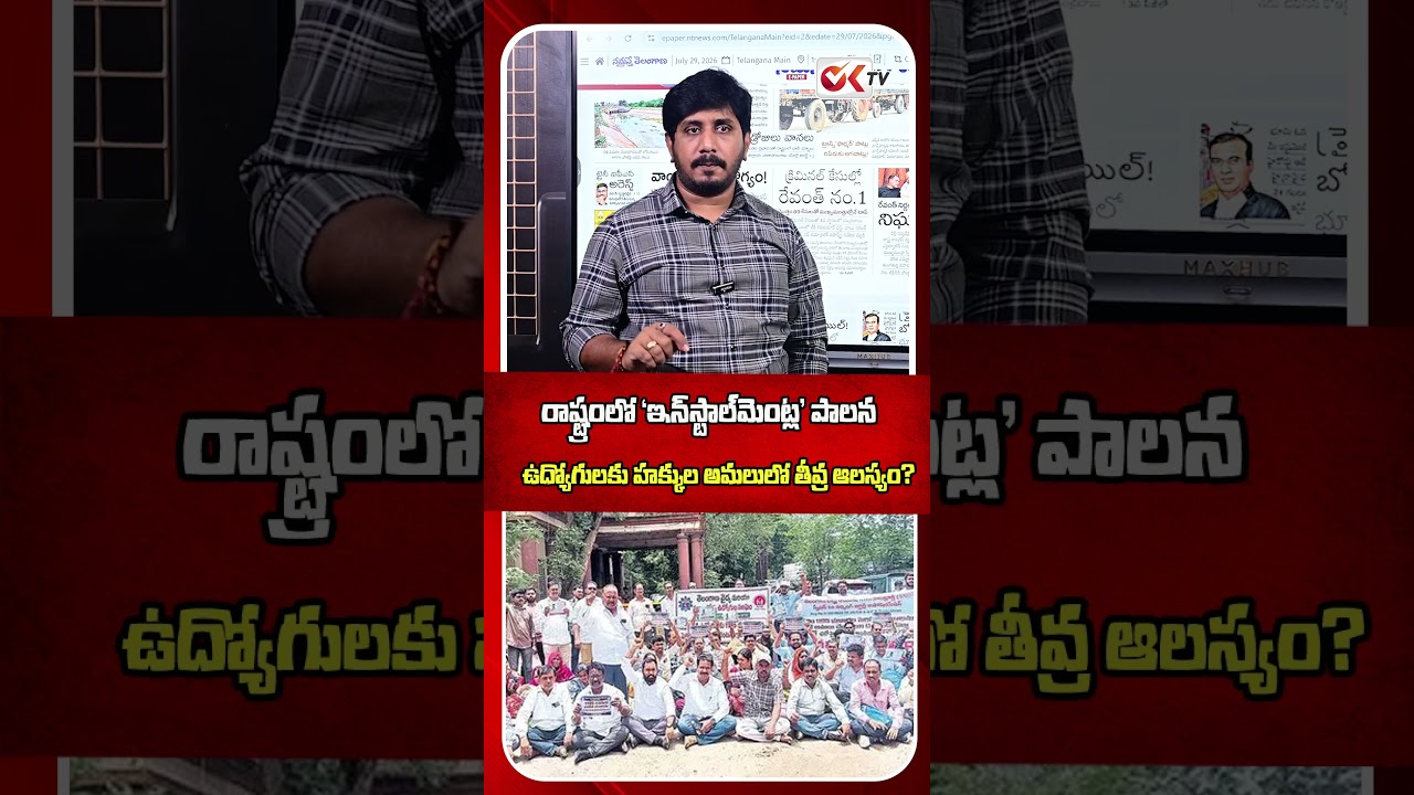 'Installment' Governance in the State | Telangana Employee DA & EHS Installments Issue | #oktv
