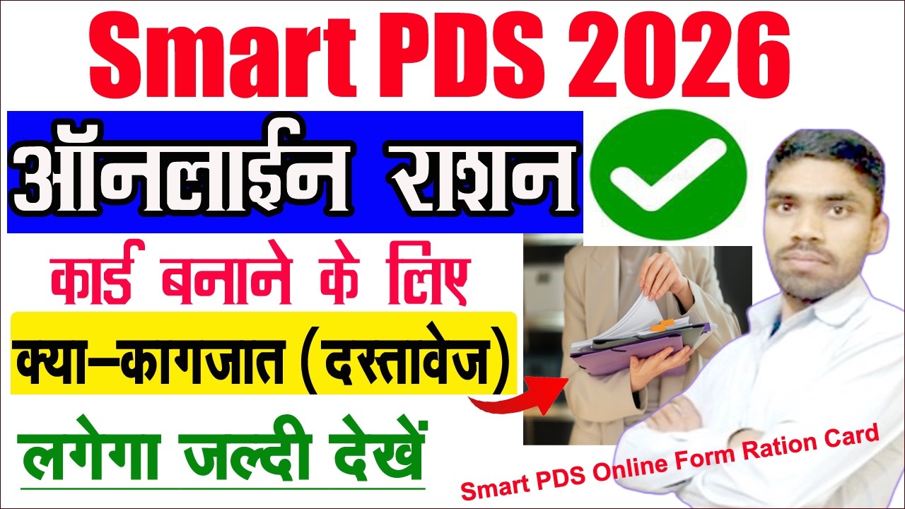 Bihar Smart PDS Ration Card Online 2026 Documents Required | How to Apply Ration Card By Smart PDS