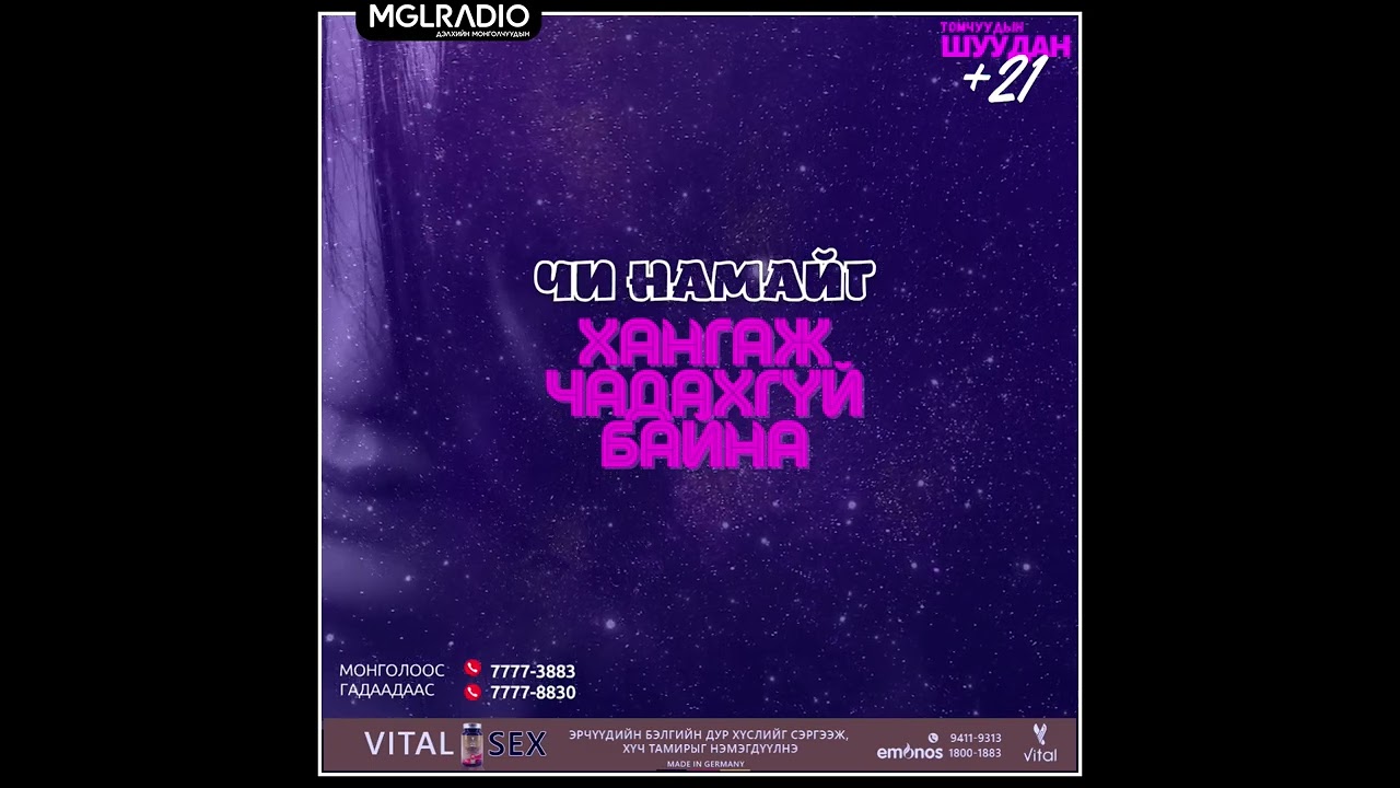Томчуудын шуудан | 2024-09-23 | Чи намайг хангаж чадахгүй байна