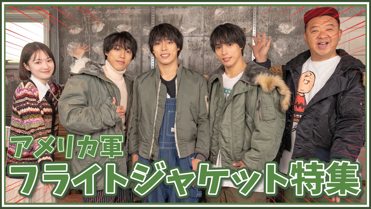 佐藤三兄弟さんコラボ！アメリカ軍フライトジャケット特集！