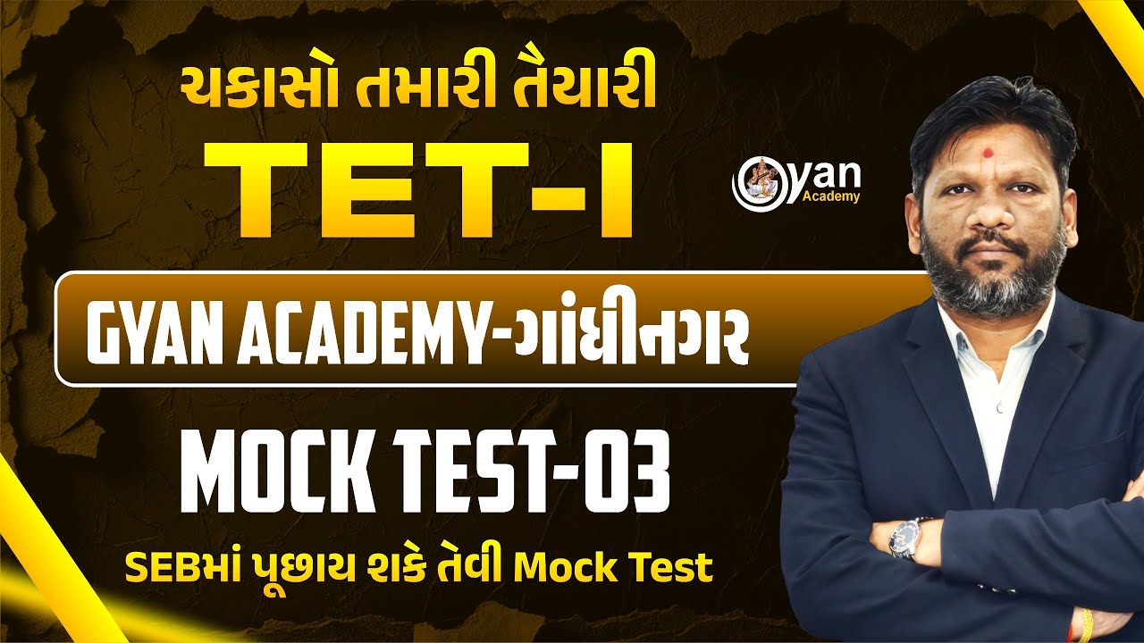 TET-1 | Mock Test - 3 | ચકાસો તમારી તૈયારી | SEBમાં પુછાય શકે તેવી Mock Test | @10:00 PM | #tet1