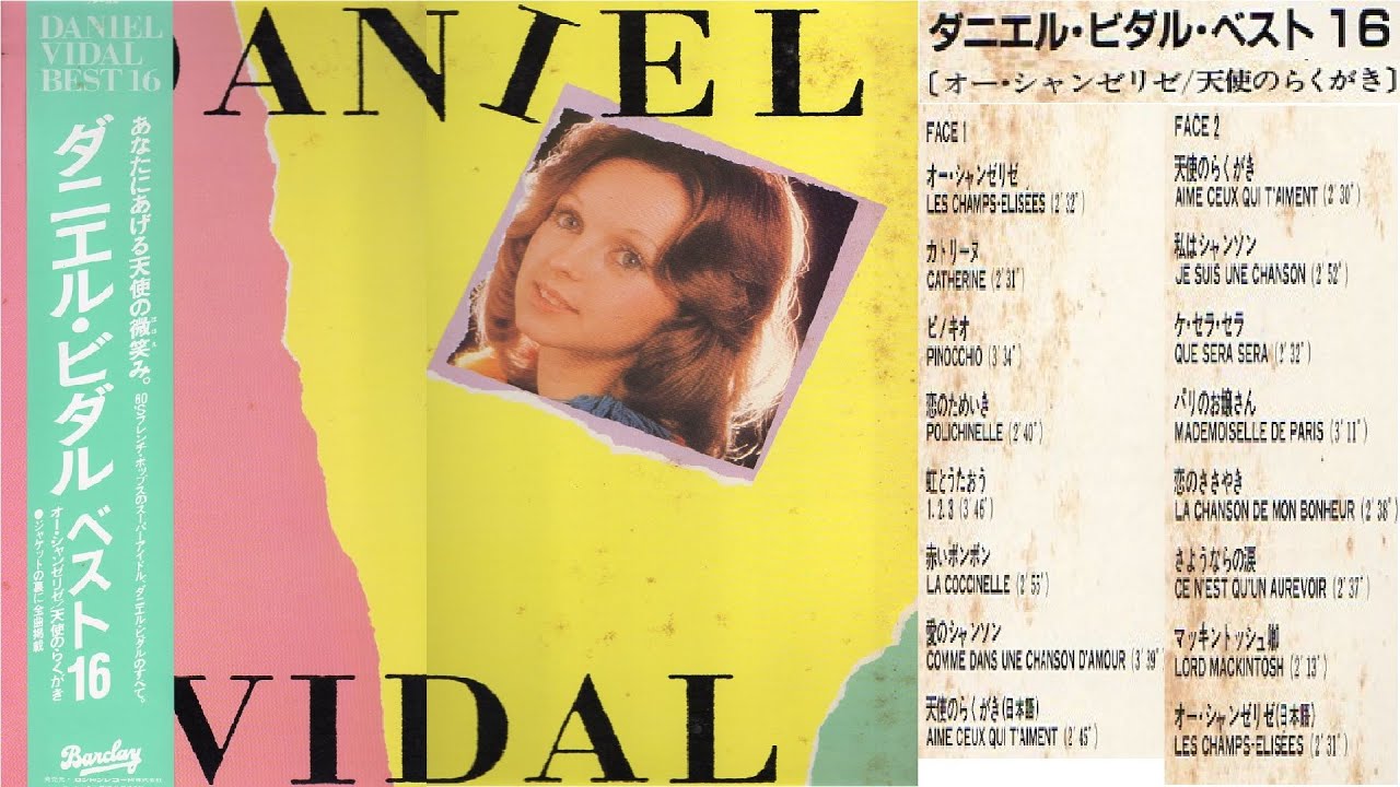 レコード音楽➡ダニエル・ビダル