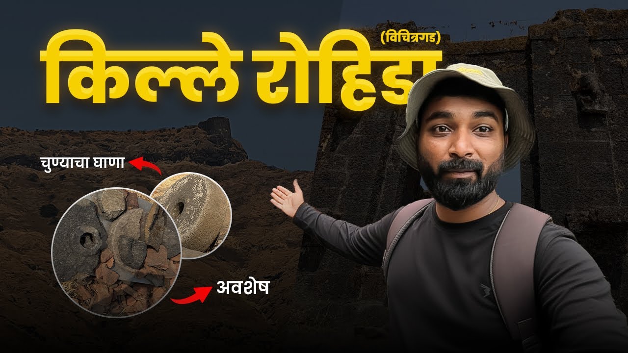 रोहिडा किल्ला ट्रेक | Pune Near Fort | Bike Ride Adventure | Marathi Vlog | Rohida Fort