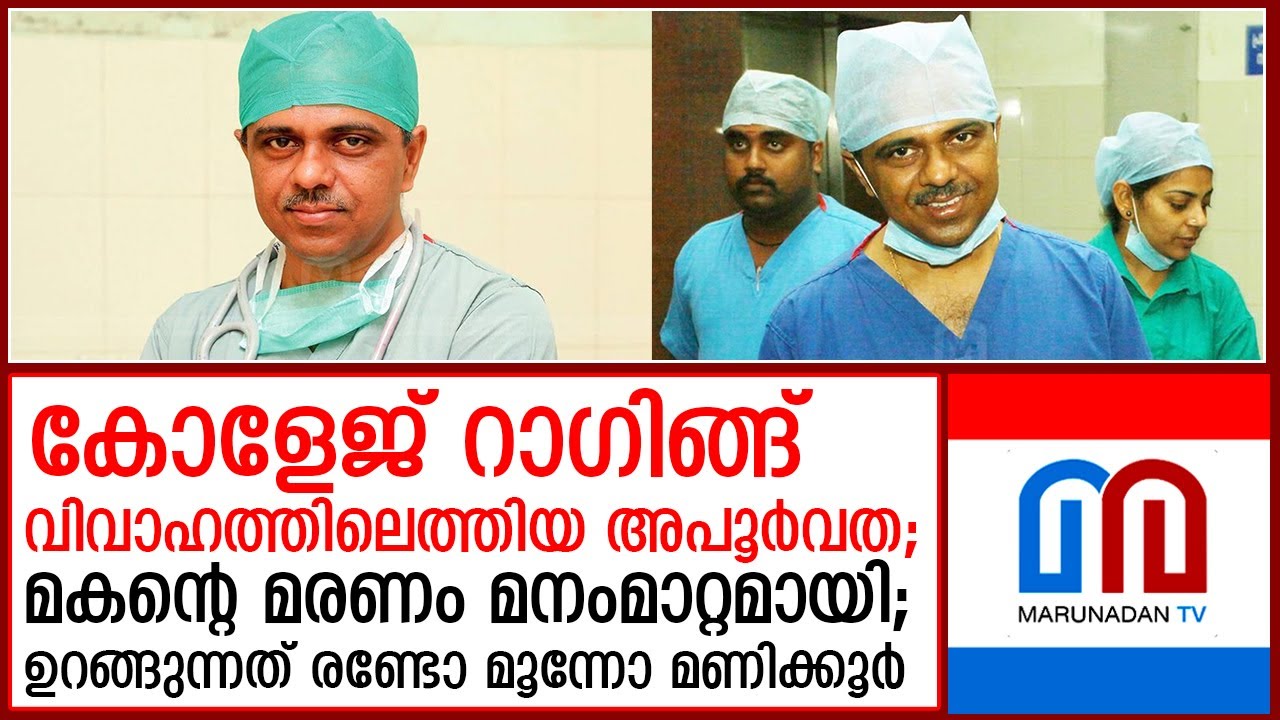 ഡോ ടി.കെ ജയകുമാര്‍ കേരളത്തിന്റെ ഹൃദയം കവര്‍ന്ന വ്യക്തിത്വം  I   dr tk jayakumar cardiologist
