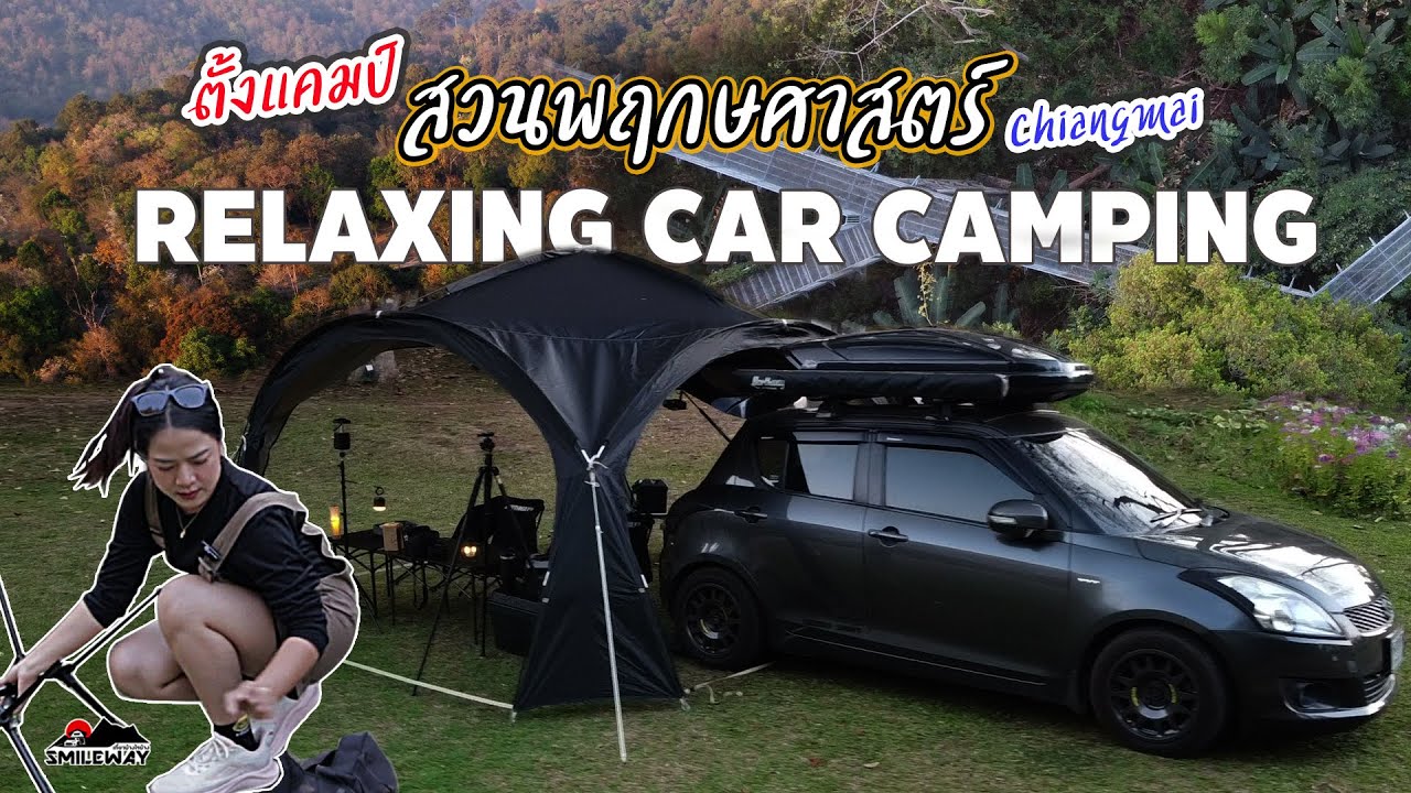 จอดรถนอนสวนพฤกษศาสตร์เชียงใหม่ | กางเชลเตอร์โดมต่อท้ายรถ | Car Camping [72] 