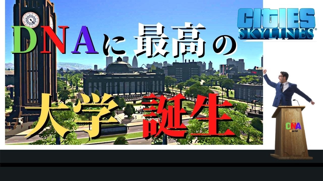【ep.2 街のシンボル開発！名門大学誕生】ー遊びに行きたくなる街作りーCITIES SKYLINES