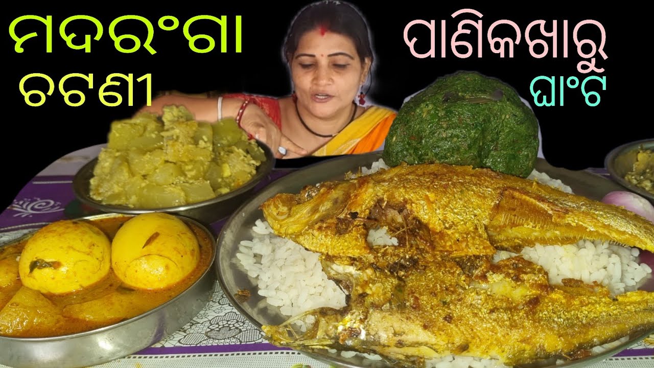 Eating_rice//madaranga chatoni//machha bhaja//egg curry//ambruli//panikakharughanta