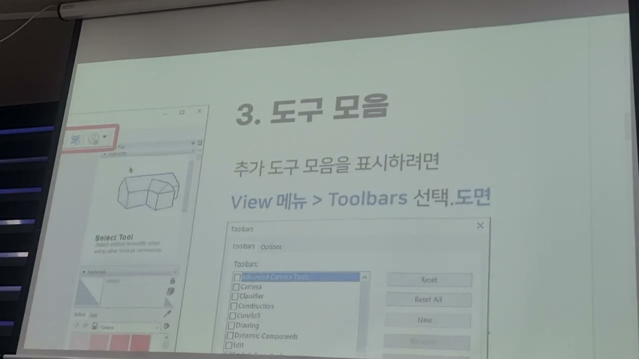 3D Sketchup 2021 -  초기 설정과 옵션 강의