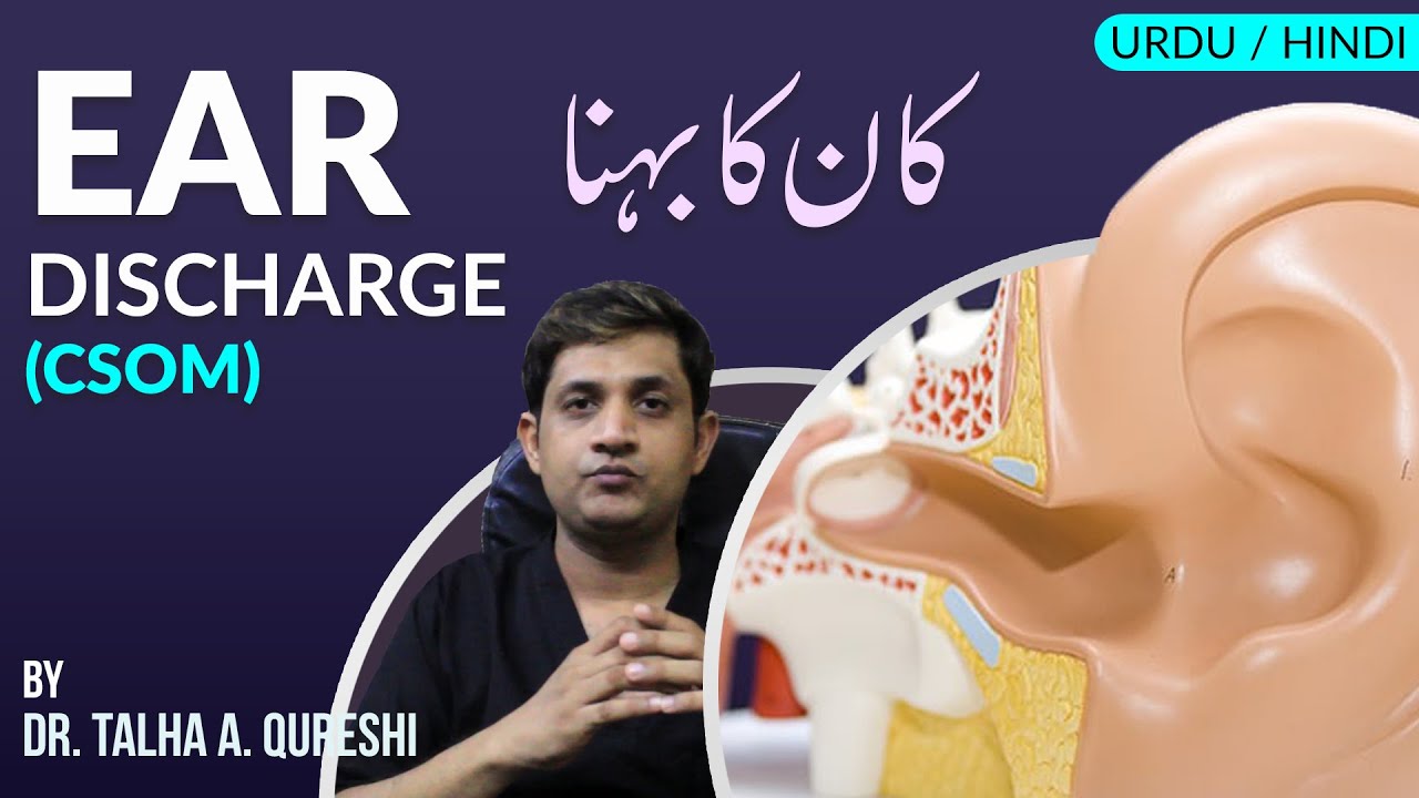 Ear Discharge (CSOM) کان کا بهنا | By Dr Talha A. Qureshi | Urdu Hindi