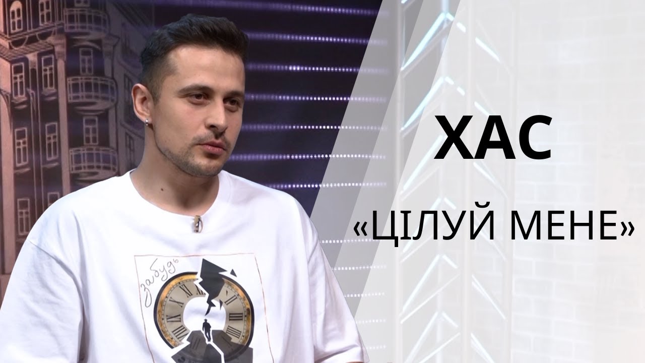 Репер Хас презентував у Вінниці інтимну лірику, в якій назавжди прощається з собою колишнім