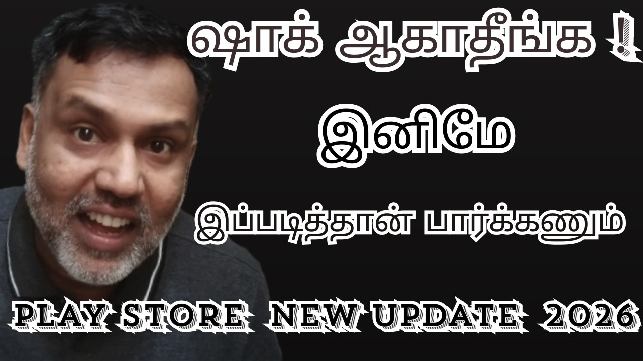 ஷாக் ஆகாதீங்க! 🤯 இனிமே இப்படித்தான் பார்க்கணும் - Play Store New Update 2026!
