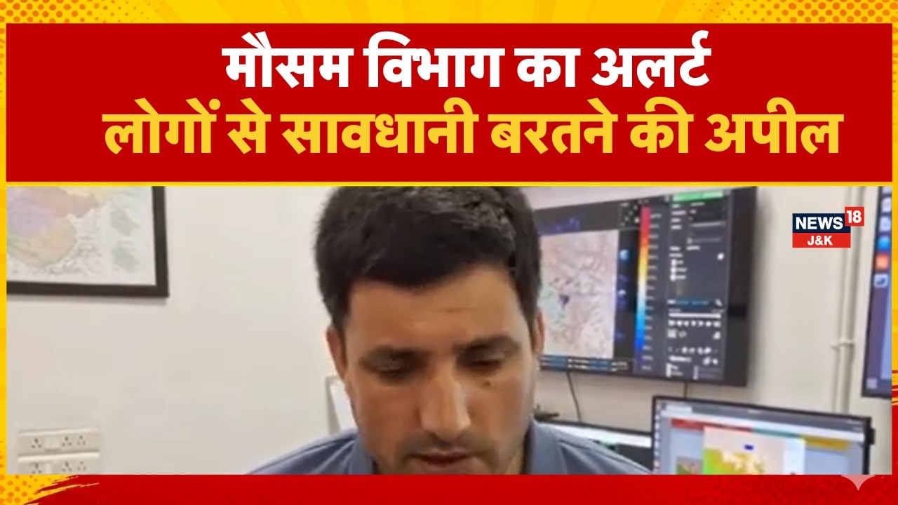 Weather News : Weather Update for Amarnath Yatra and Monsoon Alert for J&K |News18J&K