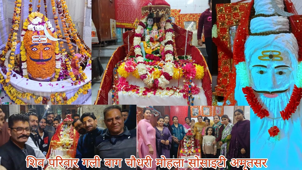 शिव परिवार गली बाग चौधरी मोहला सोसाइटी अमृतसर