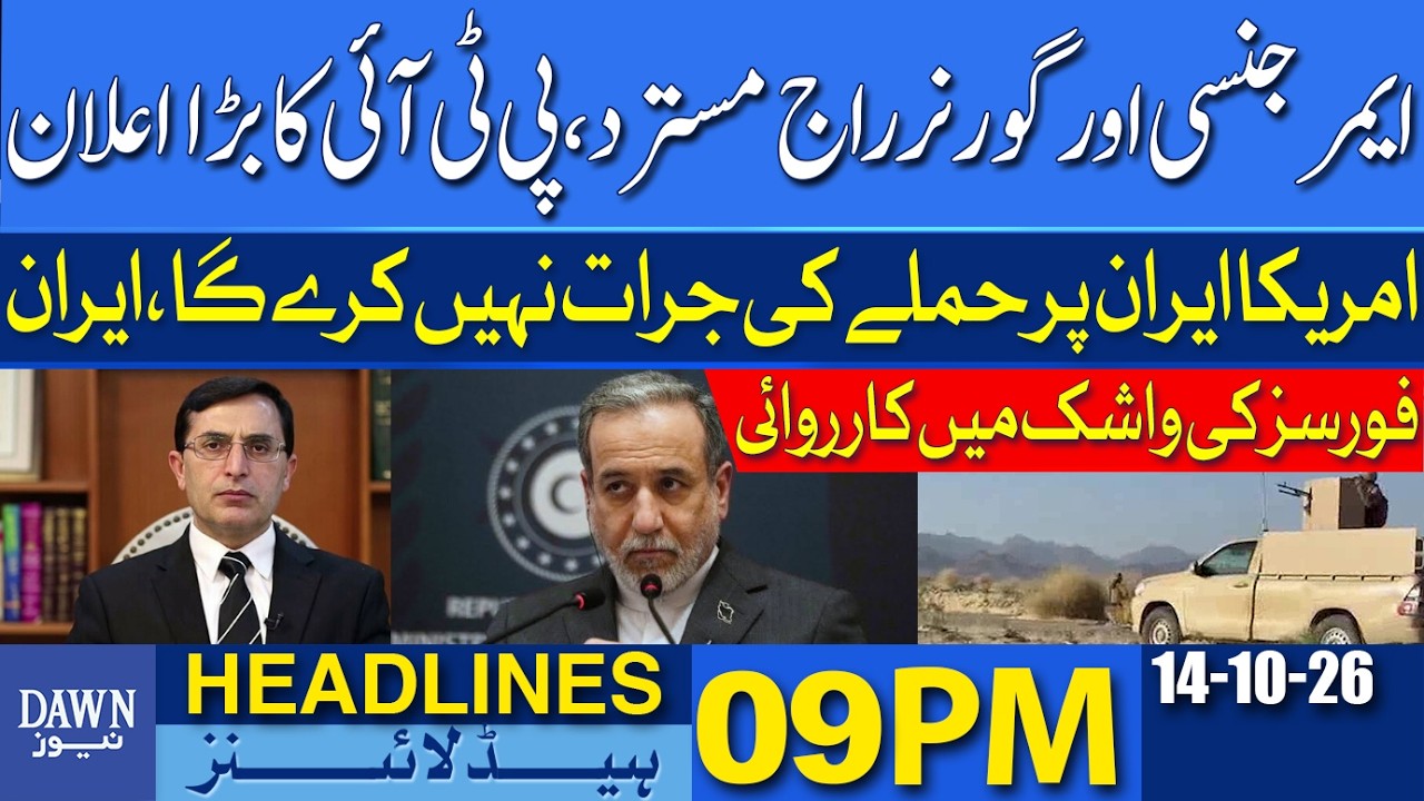 PTI Rejects Emergency and Governor's Rule, Makes Big Announcement | Dawn News Headlines: 09 PM