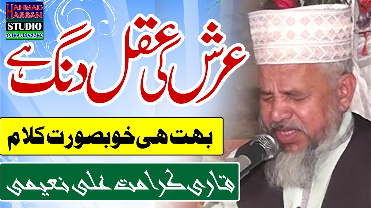 Qari Karamat Ali Naieemi -  New Beautiful Naat -  Arsh Ki Aqal Dang Hai - Qari Karamat Ali Naeemi