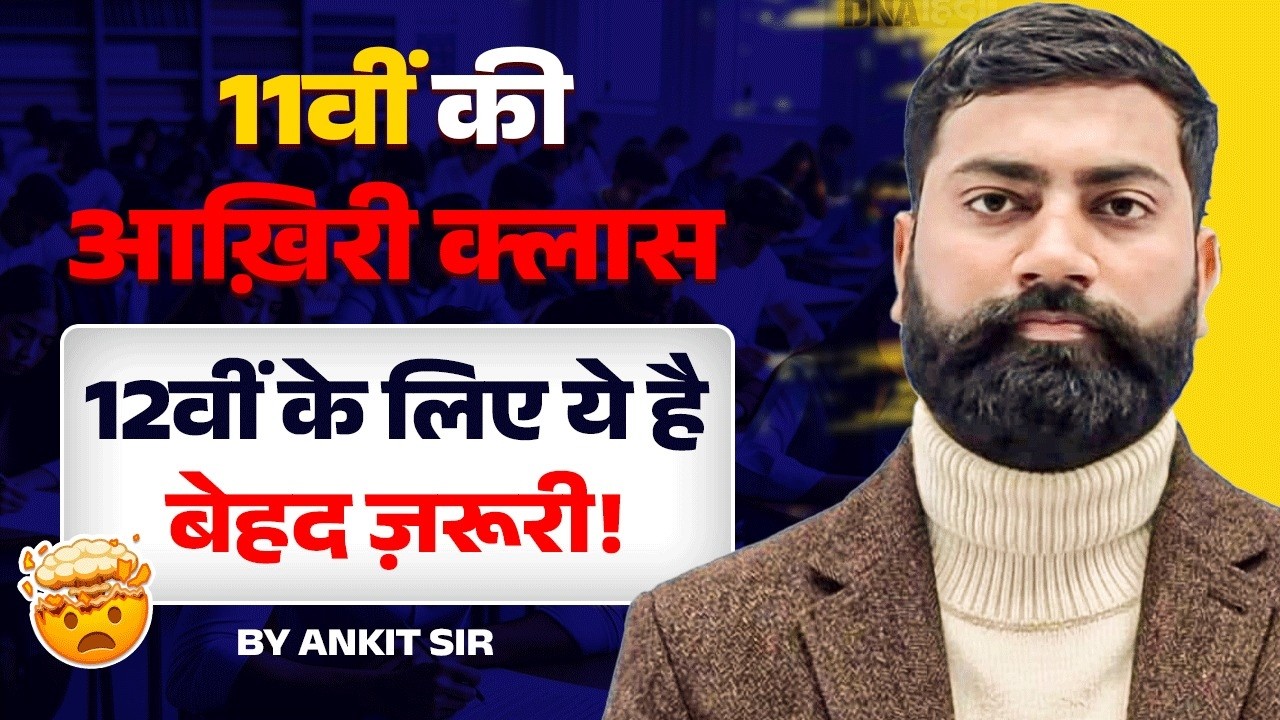11वीं खत्म! 😳 | Class 11th Maths Full Revision Bihar Board | 12वीं से पहले ज़रूरी!