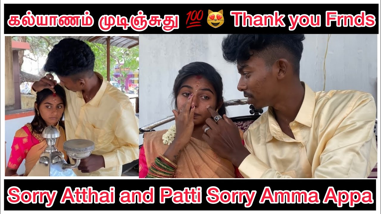 கல்யாணம் முடிஞ்சுது😻Sorry Family🥺💯|@dhina_ammu_vlogs8410 |#trending #marriage #dhinaammu