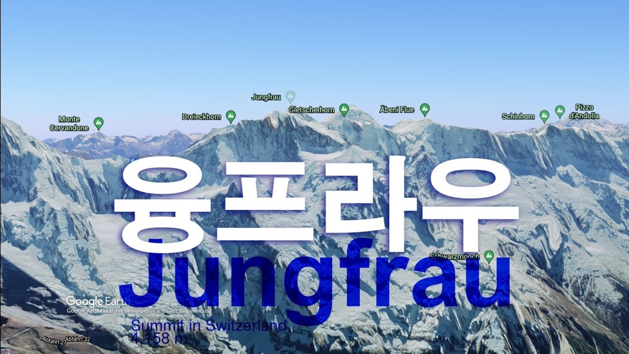 융프라우 - Jungfrau