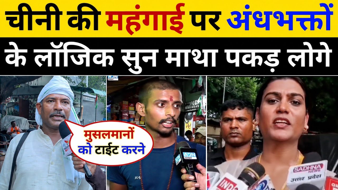 चीनी पर ज्ञान दे रहा था Modi Bhakt | Andhbhakt 2026 ft. Modi 