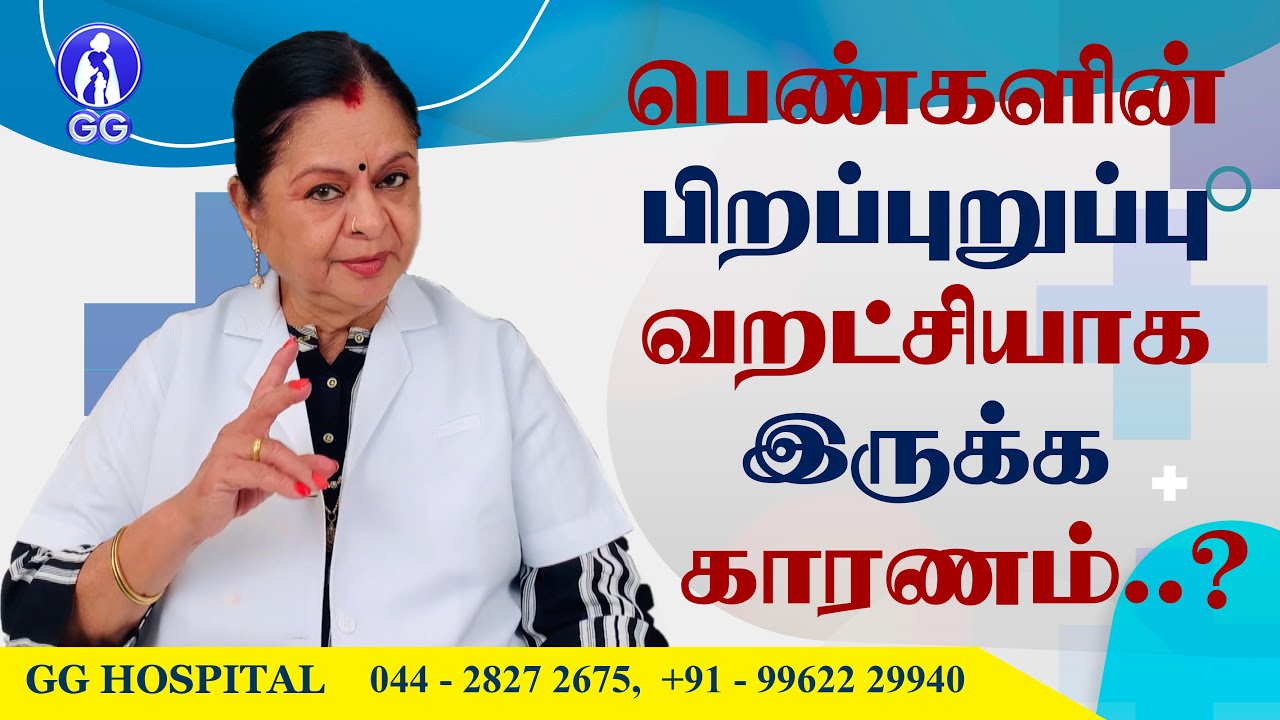 Vaginal dryness during sex..? - GG Hospital - Dr Kamala Selvaraj