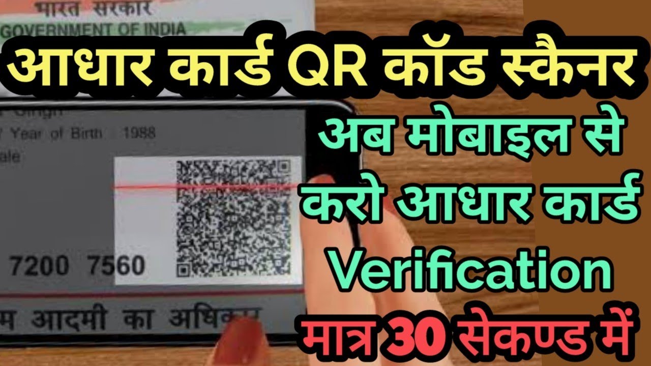 Aadhar card scanner app_How to Verify Aadhar card qr code scanner app adhar card scanner app