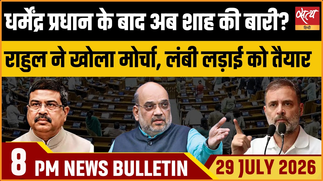 Is Amit Shah Next? Rahul Gandhi Escalates Fight Against BJP. Satya Hindi News Bulletin