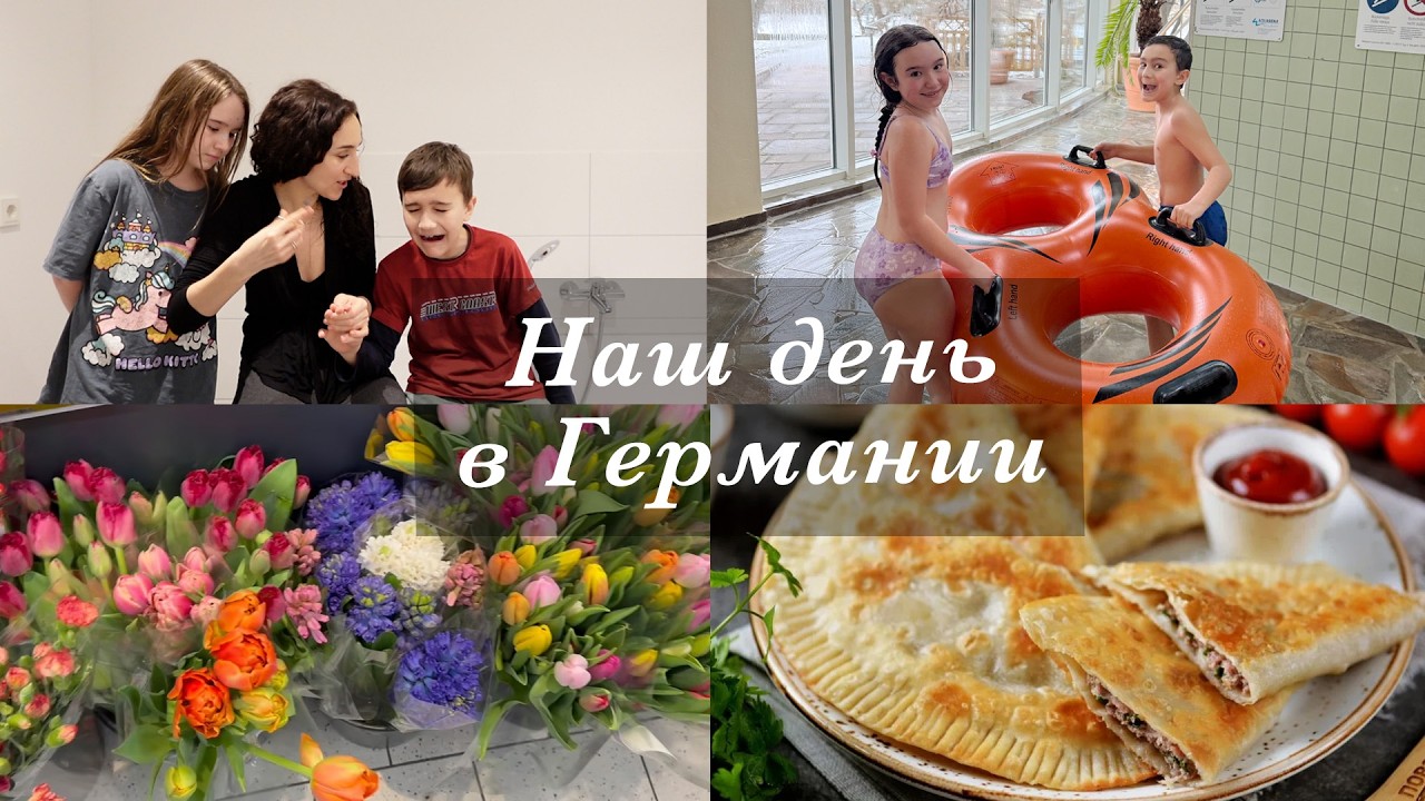 ЗАВТРАКАЕМ И В СПА! ЦЕНЫ НА ПРОДУКТЫ В ГЕРМАНИИ. ДЕШЕВЫЕ ЦВЕТЫ🌸ЧЕБУРЕКИ. МАРК И СТРИЖКА НОГТЕЙ!