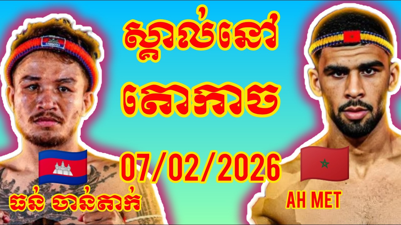 THUN CHANTAK (Cambodia🇰🇭) 🆚 (🇲🇦Morocco) Ah Met, Amazing KHMER BOXING