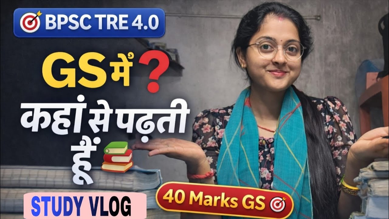 🔥 GS कहाँ से पढ़ती हूँ? पूरा Secret Study Plan | BPSC TRE 4.0 🔥