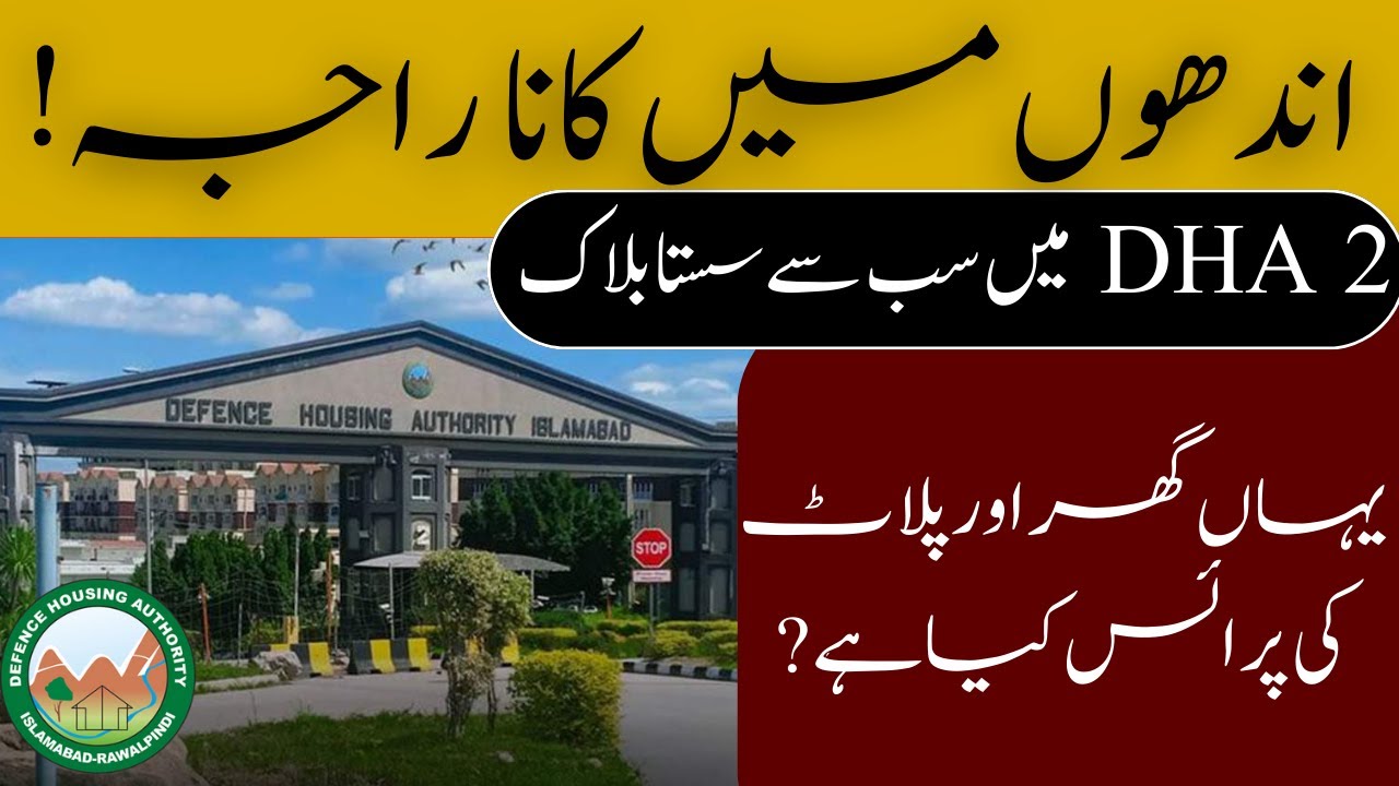 Most affordable Sector in DHA phase ii Islamabad  | House and Plot Prices |   DHA phase 2 Islamabad