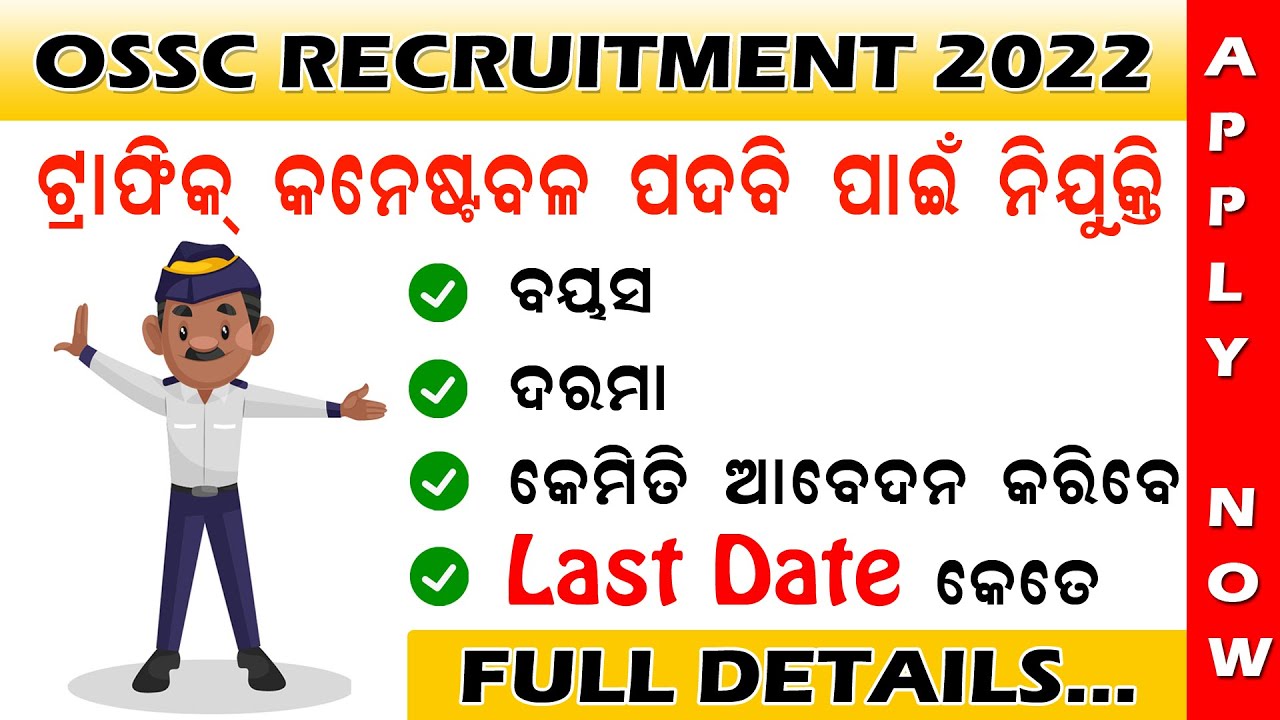 OSSC Traffic Constable Recruitment 2022 Details | Odisha Traffic Police Recruitment 2022 :OdiaFast+