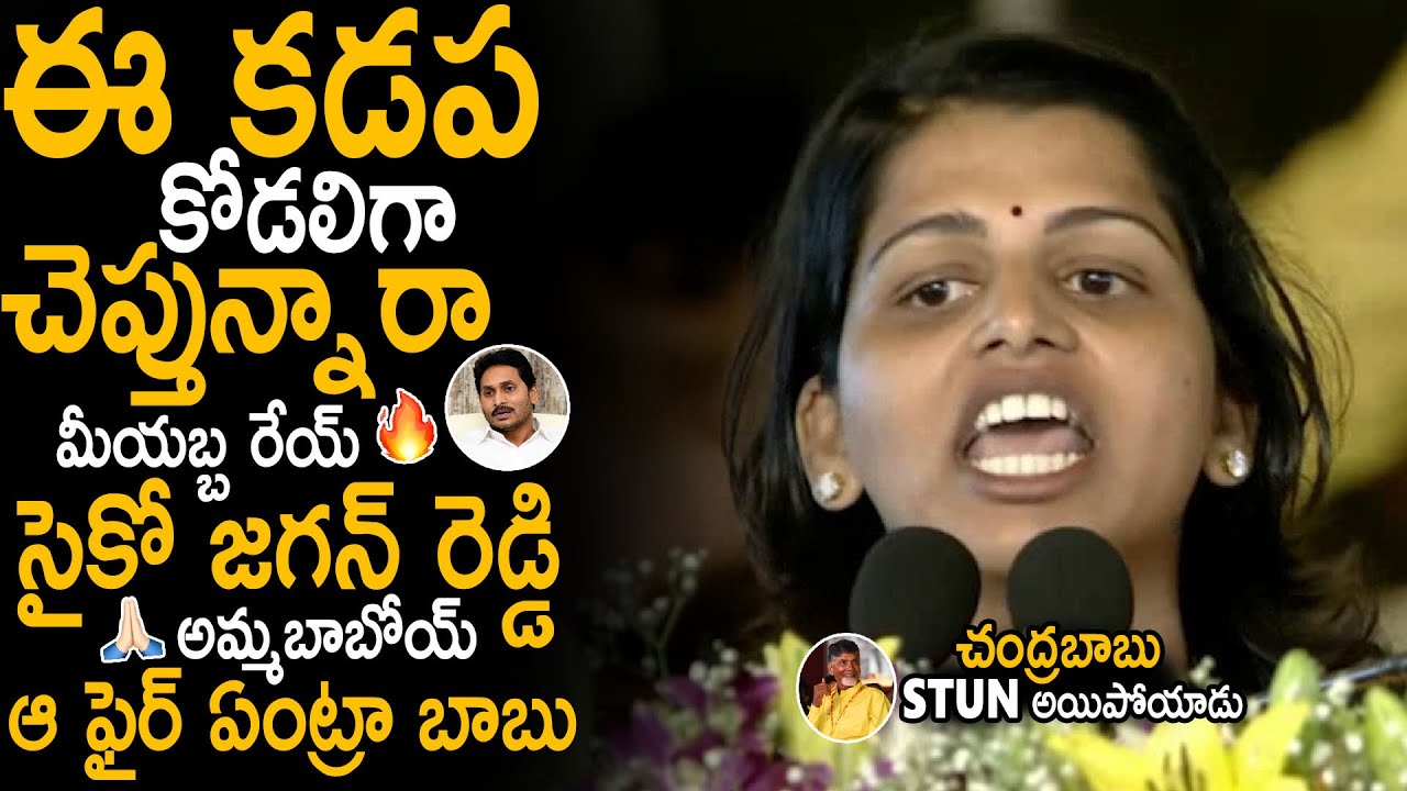 TDP MLC Kavali Greeshma Oora Mass Speech In Mahanadu Event | CM Chandra Babu | TDP | Sahithi Tv