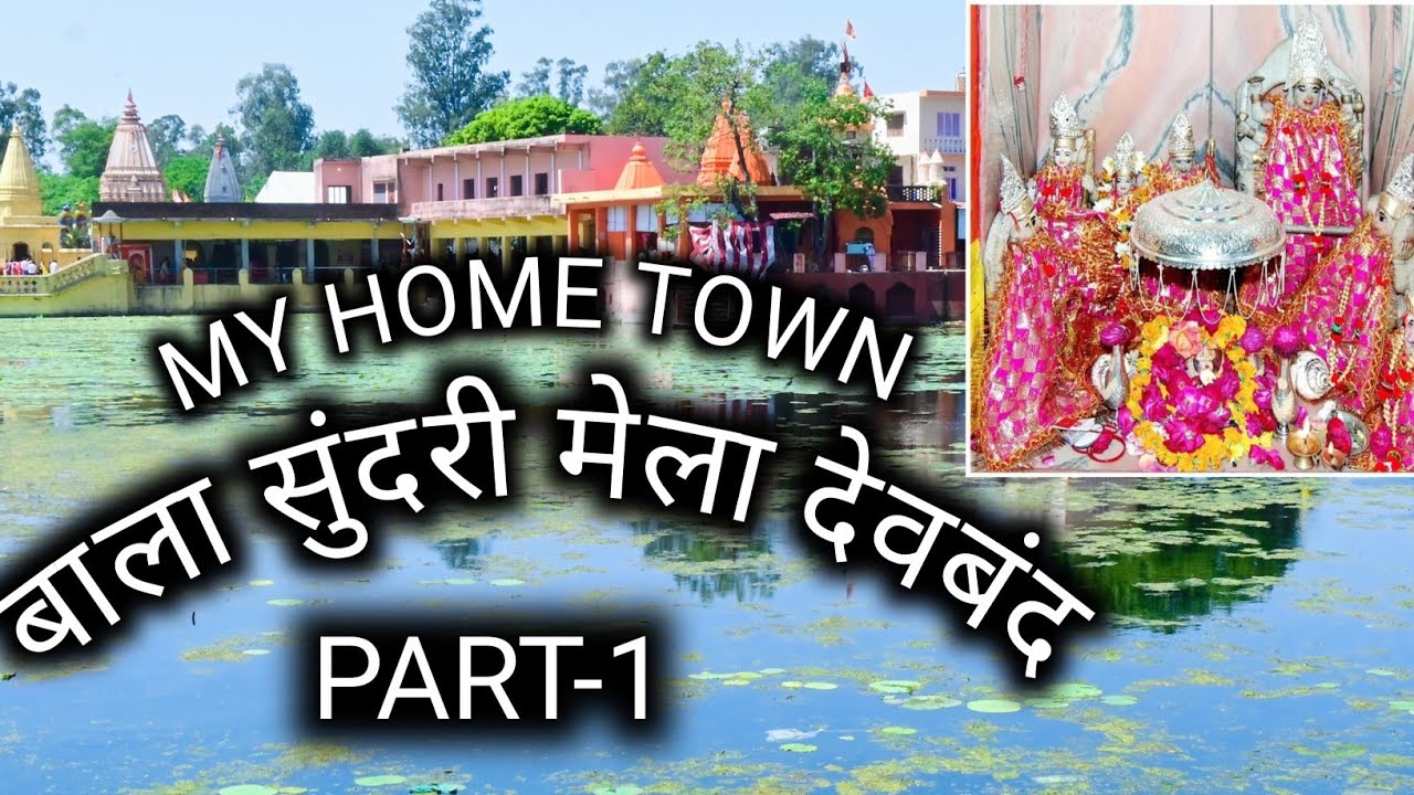 Bala Sundari Mela Deoband 🙏🙏 ll  बाला सुंदरी मेला देवबंद ll #Travels Of Temple Vlogs-6