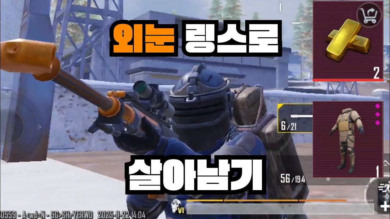 외눈 링스로 살아남기