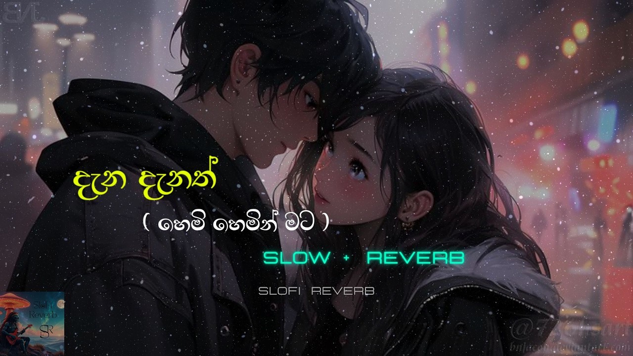 Hemi Hemin Mata Lanweela | Slowed + Reverb | දැන දැනත් ( හෙමි හෙමින් මට )  | Slofi Reverb